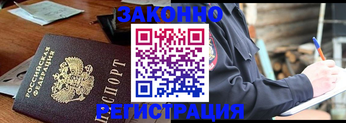 прописка законно в Шарыпово